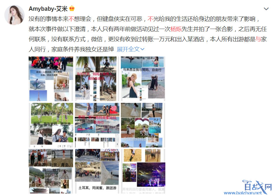 Amybaby否认与杨烁不正当关系，那篇微博长文解释了很多