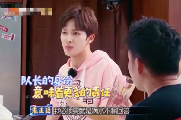朱正廷谈被批情商低,队长身份的责任对其言行有所牵制