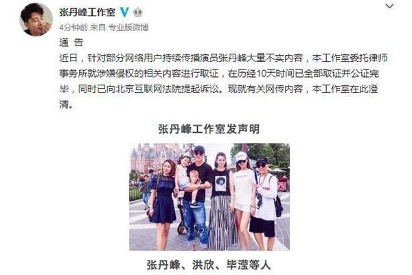张丹峰将诉不实传言