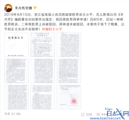 芈月传编剧署名案