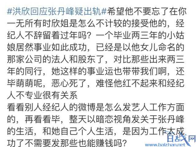 洪欣曾原谅张丹峰