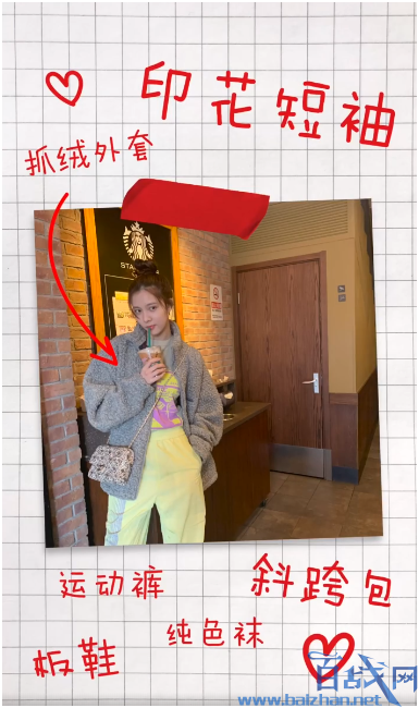 宋妍霏穿搭