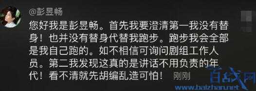 彭昱畅否认替身跑步