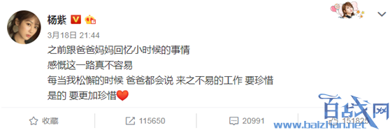 杨紫感叹童年时光