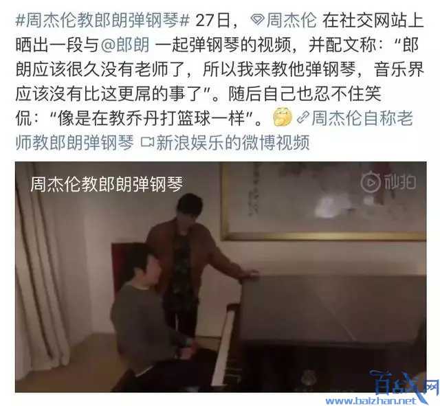 周杰伦教郎朗弹钢琴
