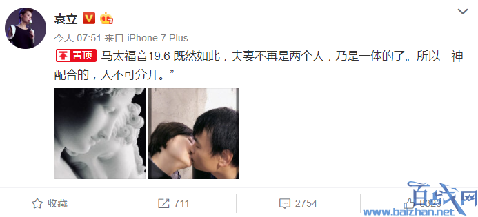 袁立宣布结婚，相爱的人不可被分开